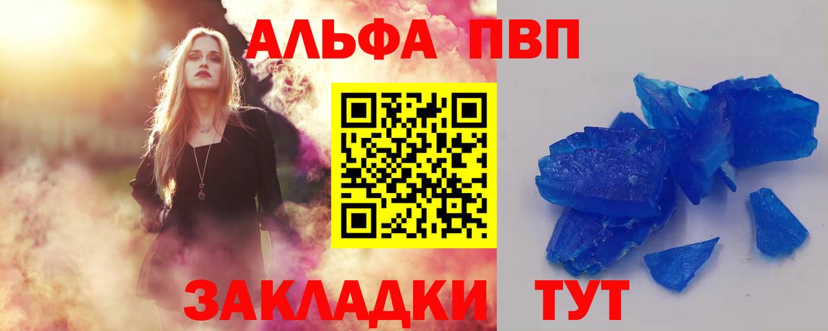 A-PVP  Alfa_PVP кристаллы  А ПВП мука  наркошоп  Вход с VPN  Троицк  А ПВП крисы CK 