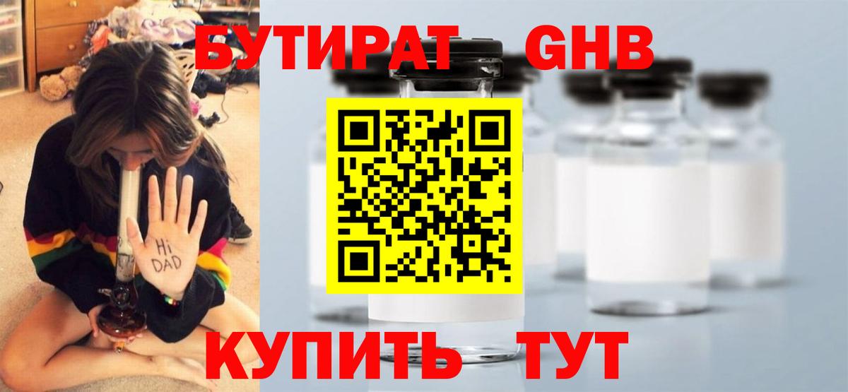 Троицк  БУТИРАТ  Вход с VPN  Бутират BDO 33% 