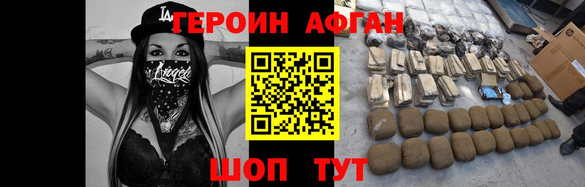 Героин VHQ Троицк