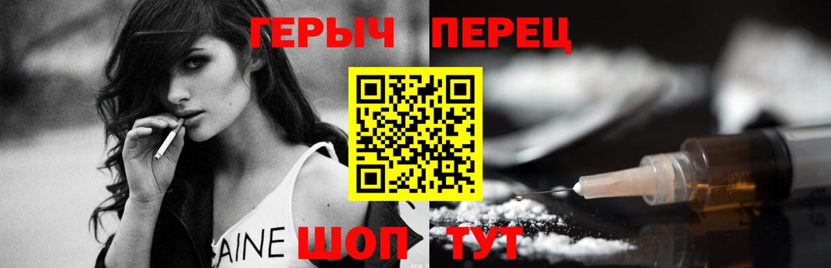 Героин герыч  Вход с VPN  Троицк 
