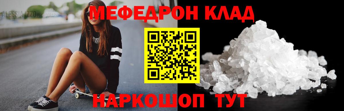 Меф мяу мяу Троицк