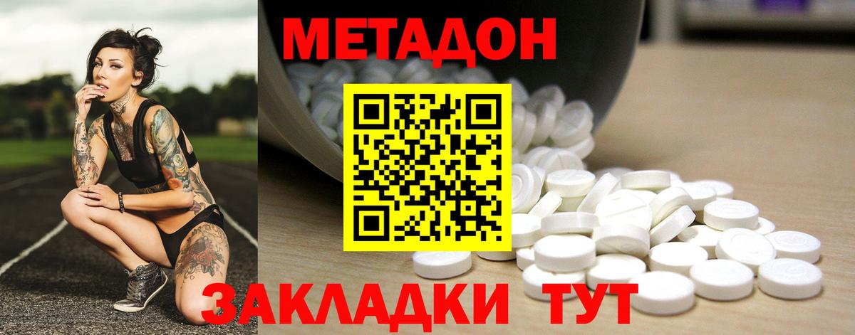 МЕТАДОН белоснежный Троицк