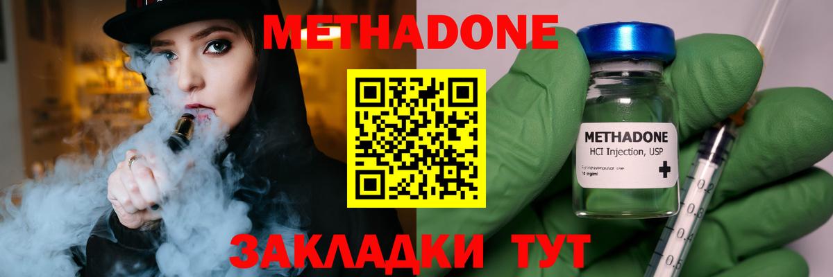 Метадон мёд  МЕТАДОН кристалл  Троицк  Вход с VPN 